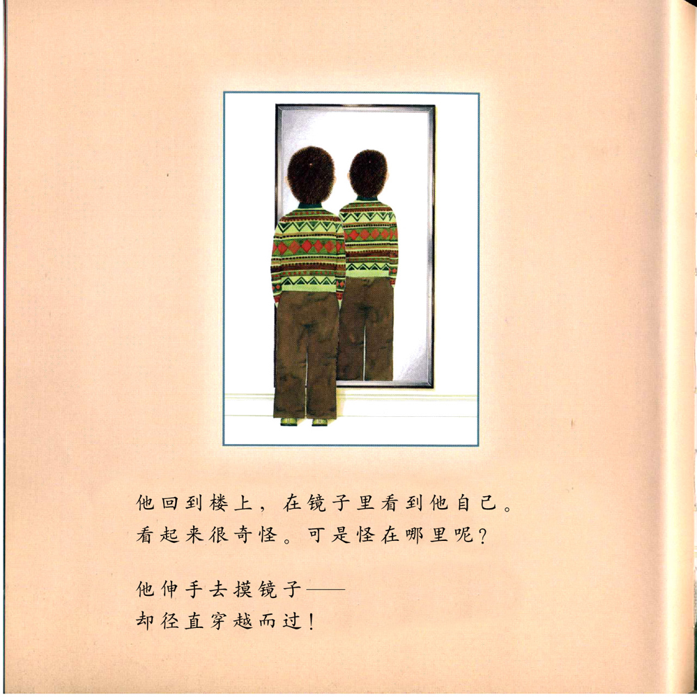 穿越魔镜 (07),绘本,绘本故事,绘本阅读,故事书,童书,图画书,课外阅读